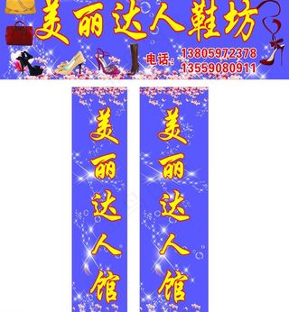 美丽达人鞋坊图片