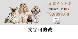 宠物用品海报设计图片