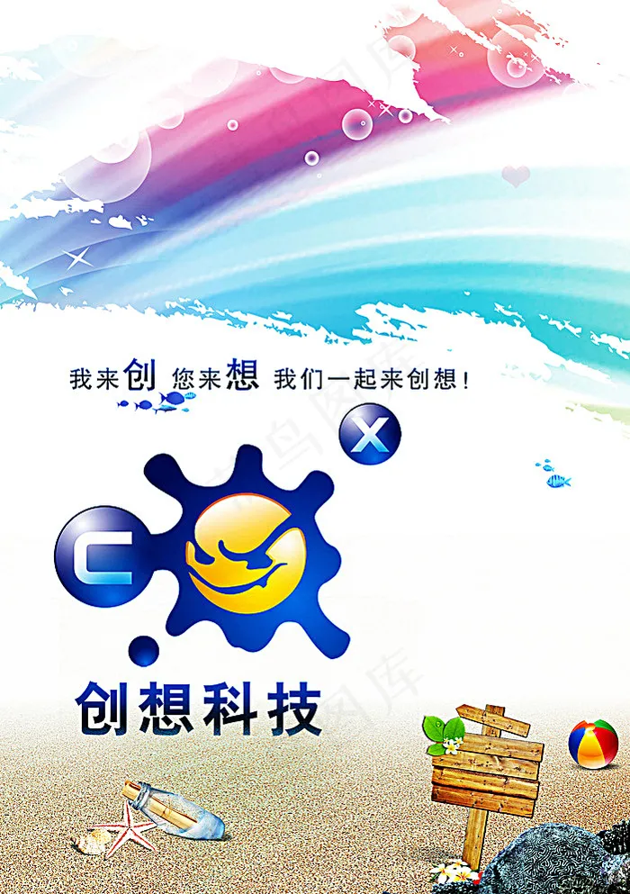 科技公司海报图片(2500X3500(DPI:300))psd模版下载