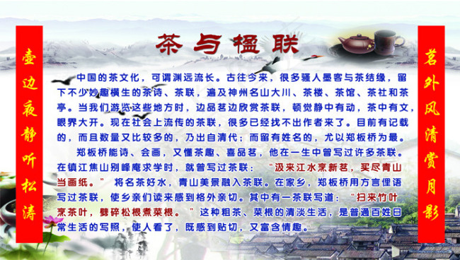 茶与楹联psd模版下载