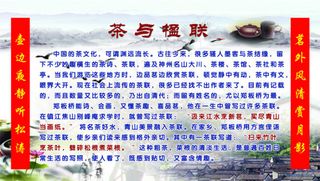 茶与楹联