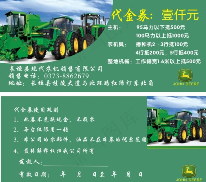 农机代金券图片cdr矢量模版下载
