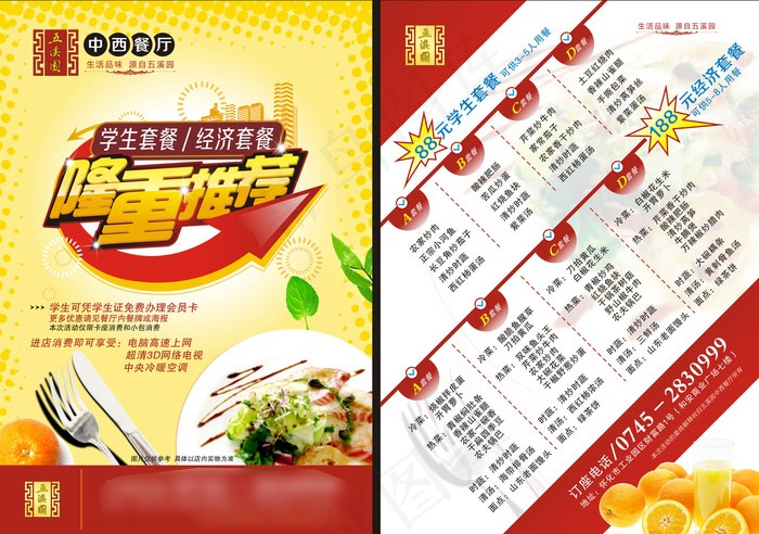 西餐厅活动宣传单