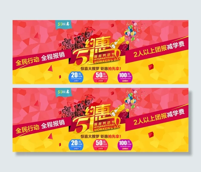 五一bannerpsd模版下载