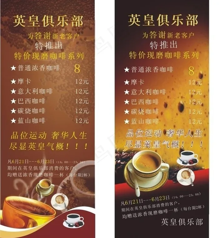 咖啡x展架图片cdr矢量模版下载