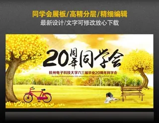 同学会背景图片