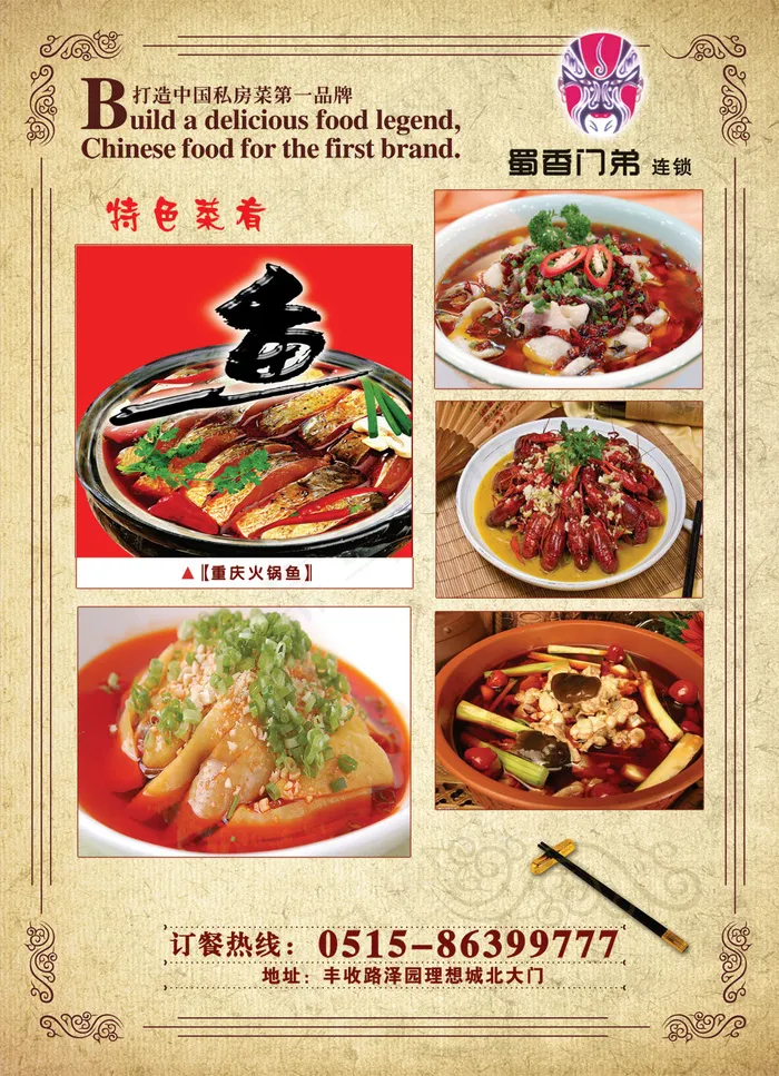 连锁酒店特色菜肴菜单PSD分psd模版下载