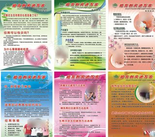 婚育新风进万家 知识展板图片