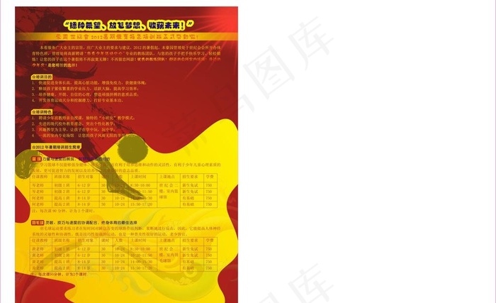 体育运动传单图片cdr矢量模版下载