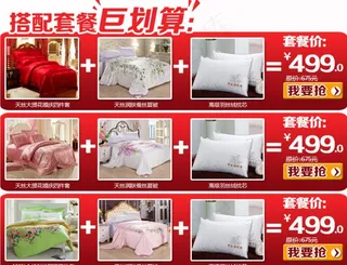 家纺搭配套餐