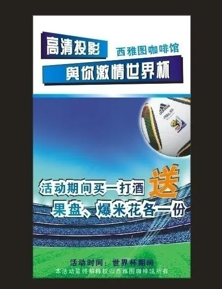 世界杯图片cdr矢量模版下载