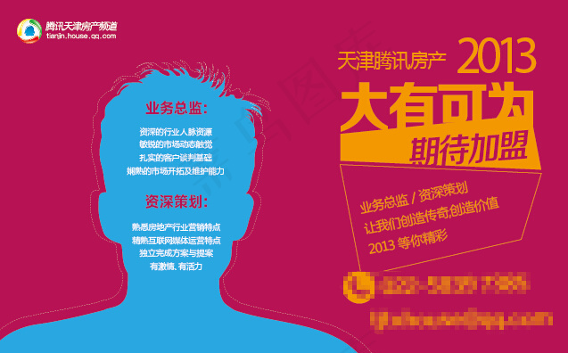 腾讯房产招聘banner