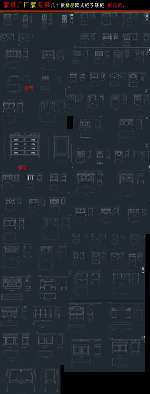 欧式实木边柜酒柜橱柜矮柜CAD图库 欧式实木边柜酒柜橱柜矮柜CAD图库