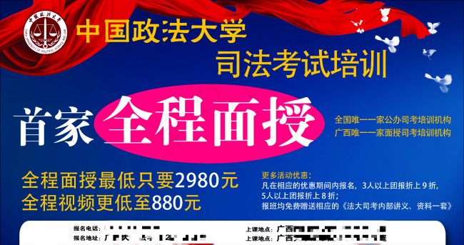 中国政法大学司法考试2015年面授...(12520X6614(DPI:300))psd模版下载