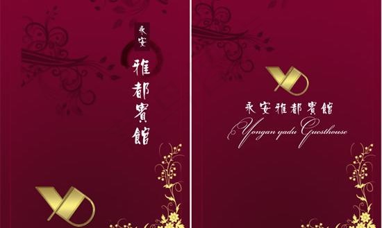 雅都宾馆画册设计PSD分层模