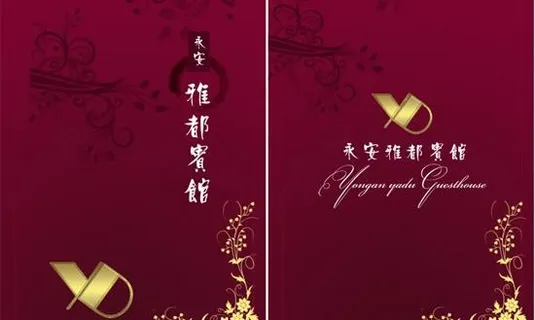 雅都宾馆画册设计PSD分层模 雅都宾馆画册设计PSD分层模