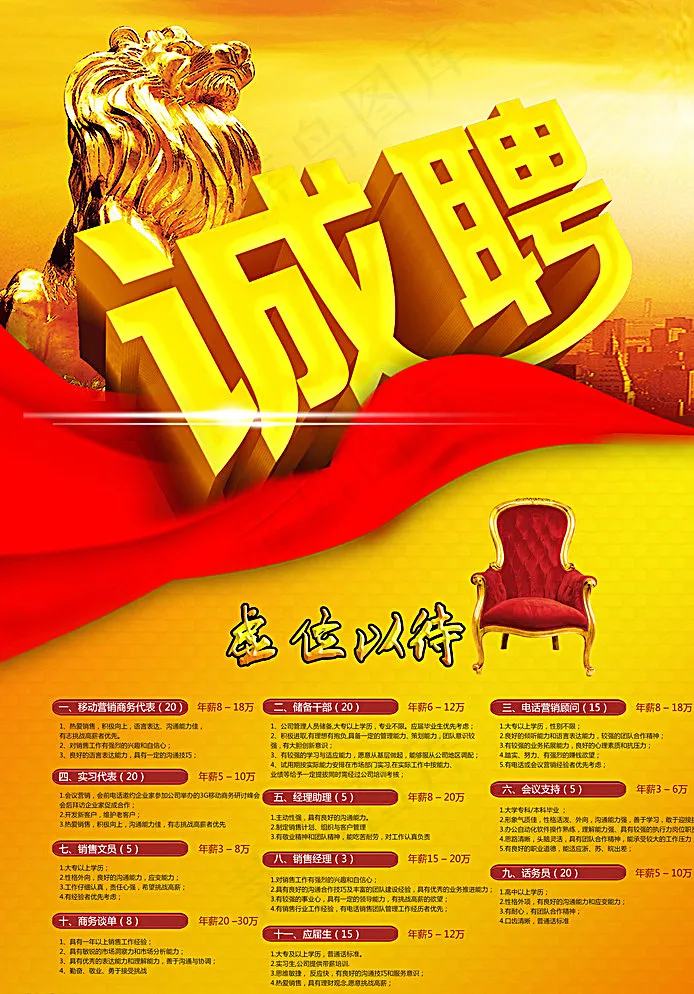 企业招聘海报图片psd模版下载