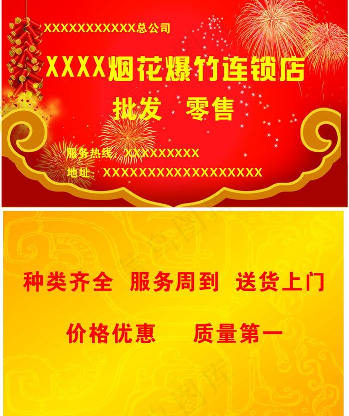 烟花爆竹名片图片psd模版下载