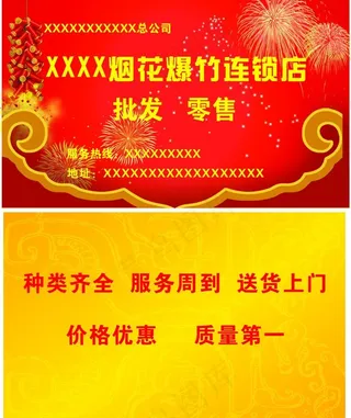 烟花爆竹名片图片
