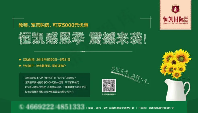 房地产教师节活动海报ai矢量模版下载