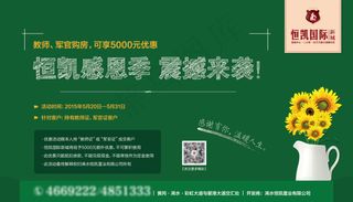 房地产教师节活动海报