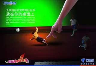 宽带嘉年华平面 足球篇图片