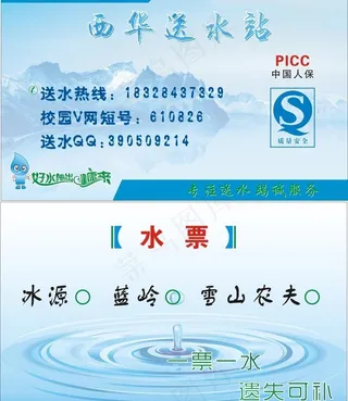 送水名片图片