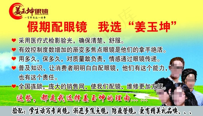眼镜名片图片psd模版下载