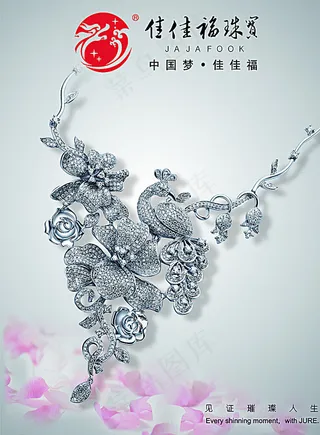 珠宝海报图片