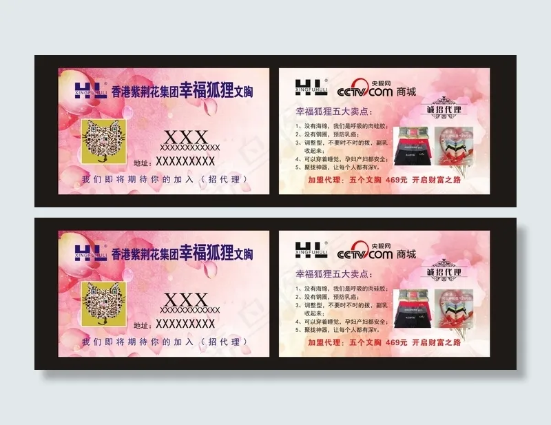香港紫荆花集团幸福狐狸内衣名片cdr矢量模版下载