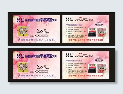 香港紫荆花集团幸福狐狸内衣名片