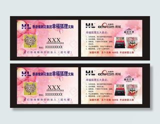 香港紫荆花集团幸福狐狸内衣名片