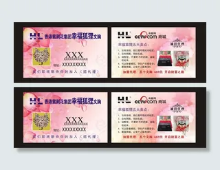 香港紫荆花集团幸福狐狸内衣名片