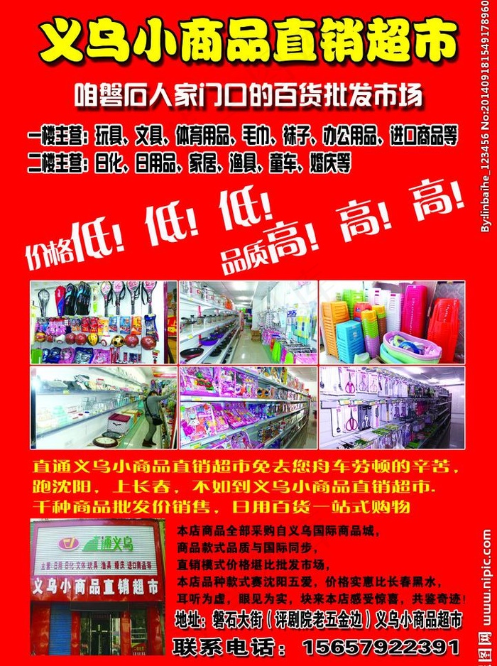 义乌商品直销超市宣传单psd模版下载