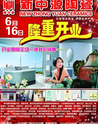 新中源陶瓷图片