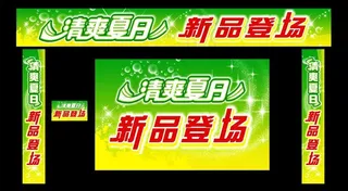 服饰店夏季新品广告图片