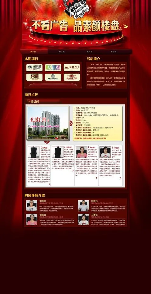 楼市好声音 品素颜楼盘图片psd模版下载