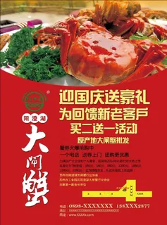 红色阳澄湖大闸蟹海报设计高清PSD下载