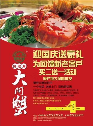 红色阳澄湖大闸蟹海报设计高清PSD下载