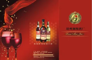 红酒三折页图片