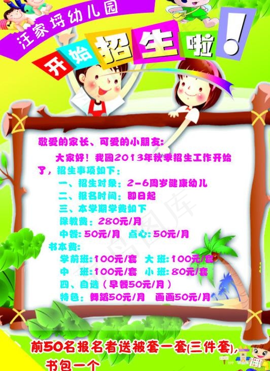 幼儿园招生海报图片cdr矢量模版下载