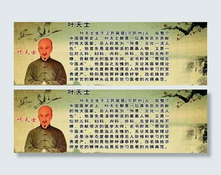 古代名医（叶天士）图片