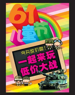 儿童节 61儿童节 六一儿童节图片