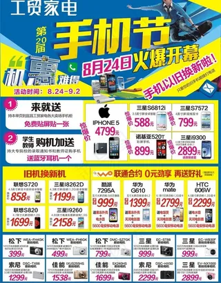 手机节 单页图片