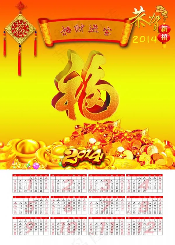 2014年招财进宝挂历模板psd素...