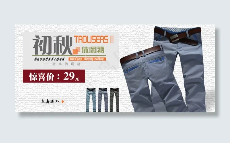 初秋男装休闲裤海报推广图 bann...psd模版下载