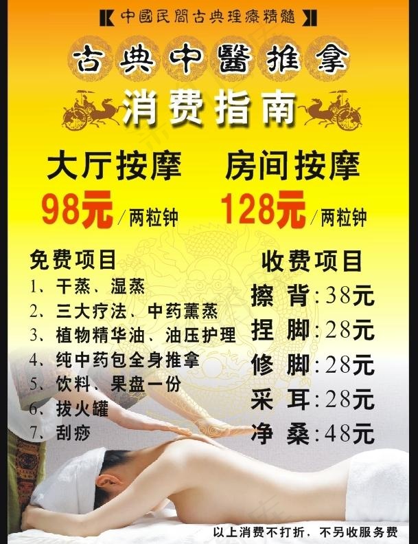 中医推拿消费指南图片