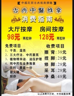 中医推拿消费指南图片