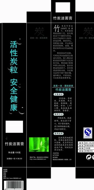 竹炭洁面膏黑色水滴包装图片