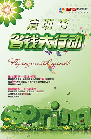 清明节省钱行动图片